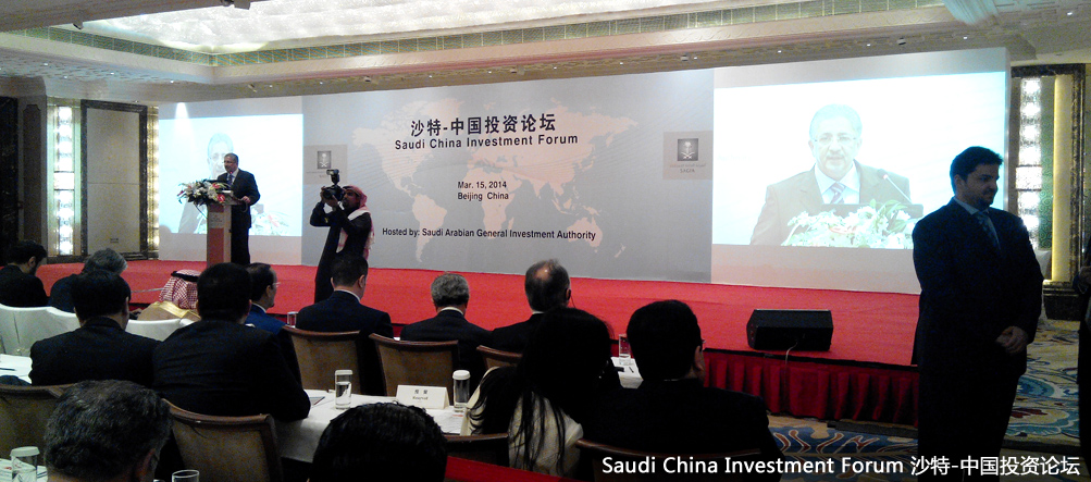 Saudi China Investment Forum