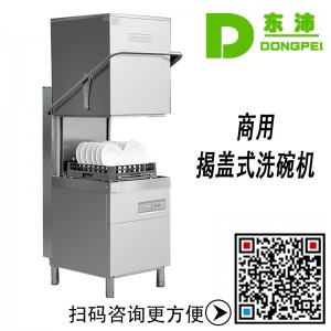 豪霸AM60K 飯堂洗碗機商用揭蓋式食堂洗碗機