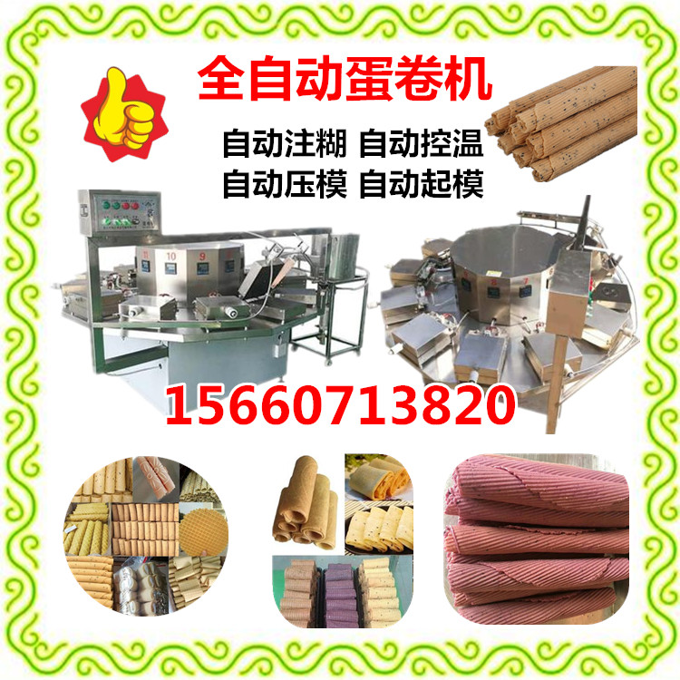 好用的全自動(dòng)蛋卷機(jī)大型蛋卷機(jī)設(shè)備生產(chǎn)商