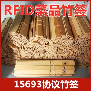 RFID竹簽菜品卡15693協議芯片明檔智盤點餐竹簽點菜自助結算竹簽