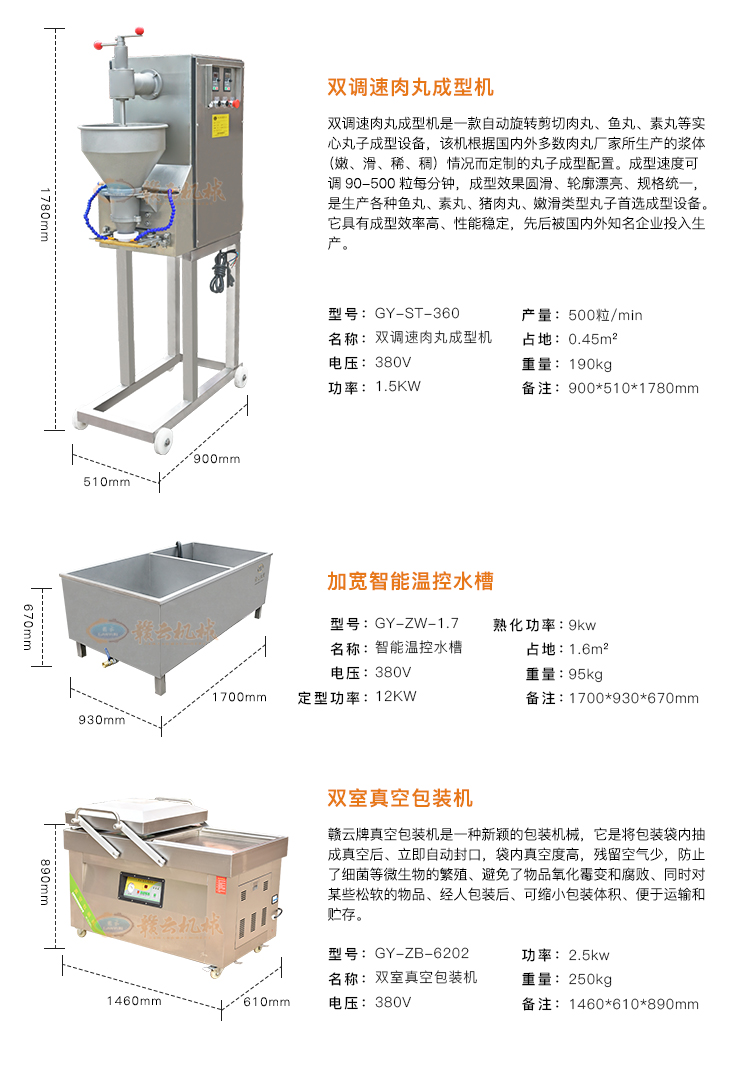 魚丸加工流水線成套設備_06.jpg