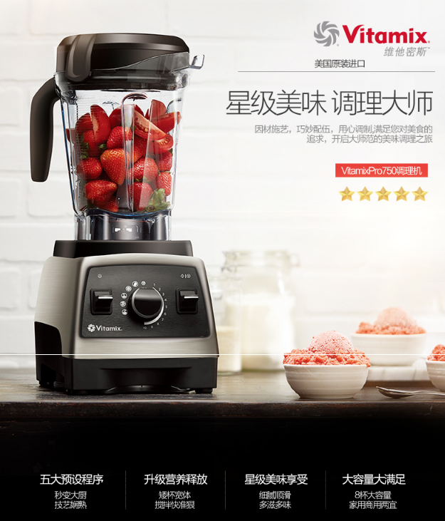 VITAMIX PRO750食物攪拌機 多功能料理機