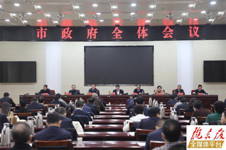 周繼軍在慶陽市政府全體會議上強調(diào) 全力拼經(jīng)濟 確保開門紅 實現(xiàn)全年旺 以實干擔(dān)當推動慶陽高質(zhì)量發(fā)展