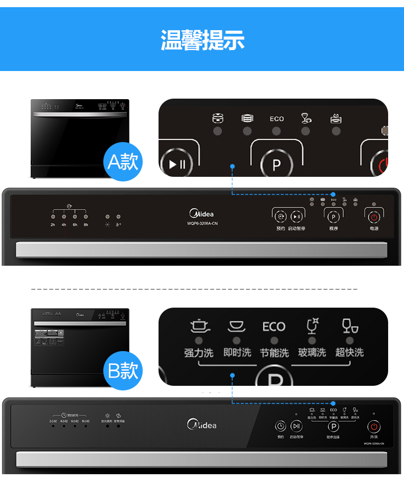 WQP6-3206A-CN 美的嵌入式洗碗機(jī)家用全自動刷碗消毒臺式