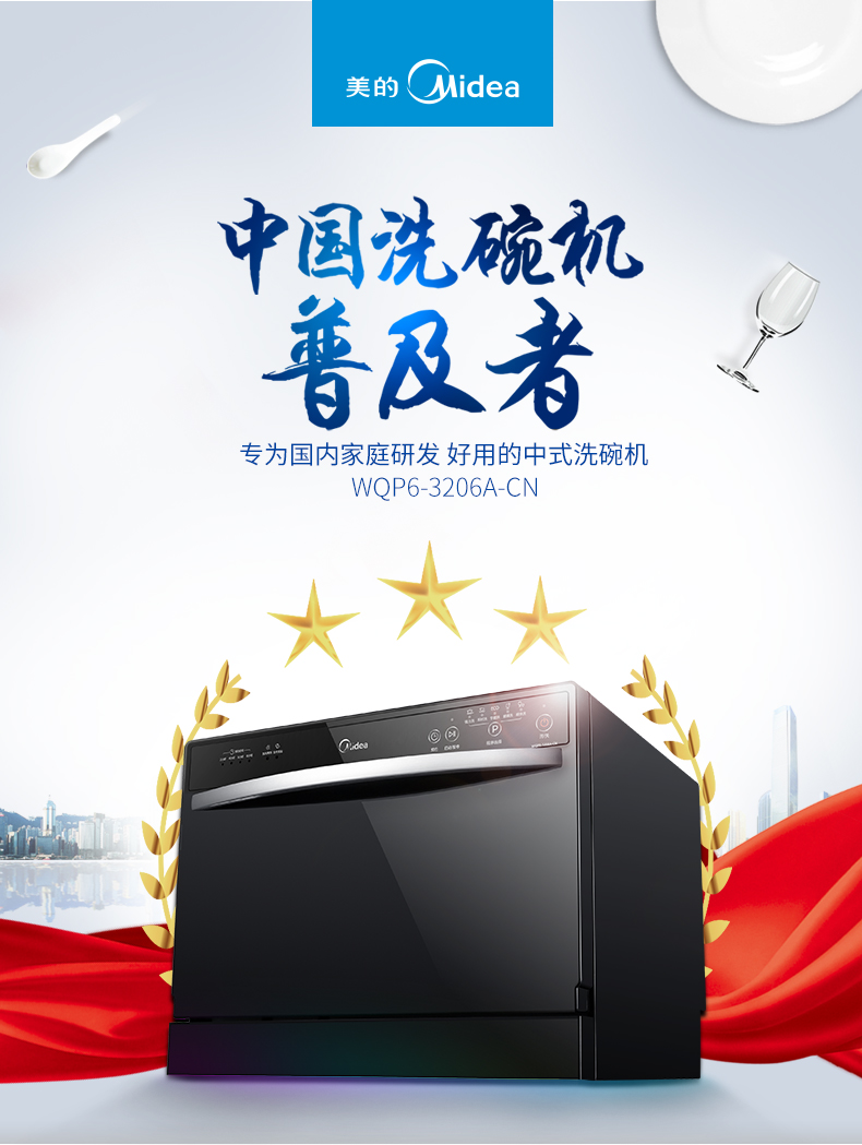 Midea/美的 WQP6-3206A-CN 洗碗機嵌入式 臺式 家用全自動洗碗機