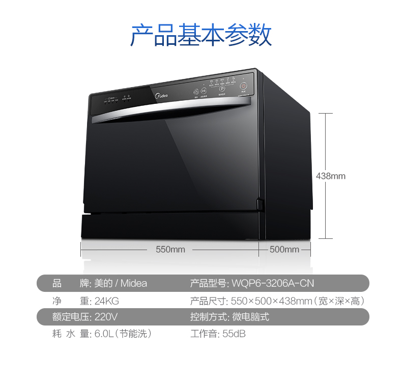 Midea/美的 WQP6-3206A-CN 洗碗機嵌入式 臺式 家用全自動洗碗機