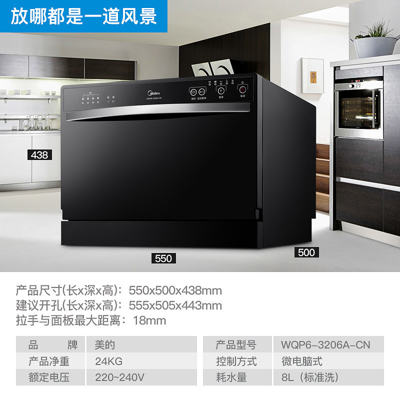 Midea/美的 WQP6-3206A-CN 嵌入式洗碗機家用全自動刷碗消毒臺式