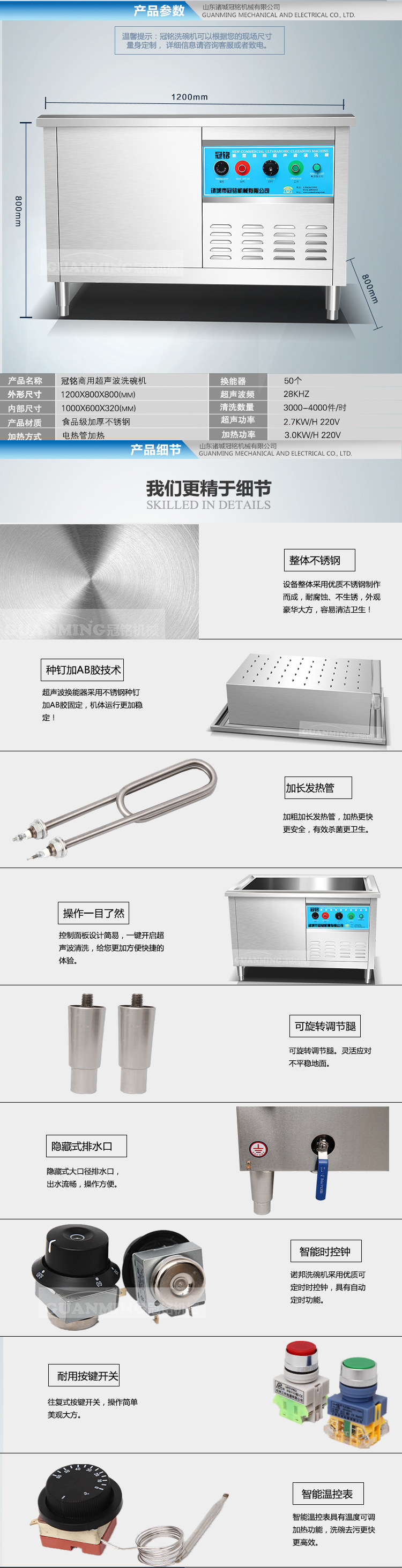 冠銘機(jī)械洗碗機(jī)詳情頁5