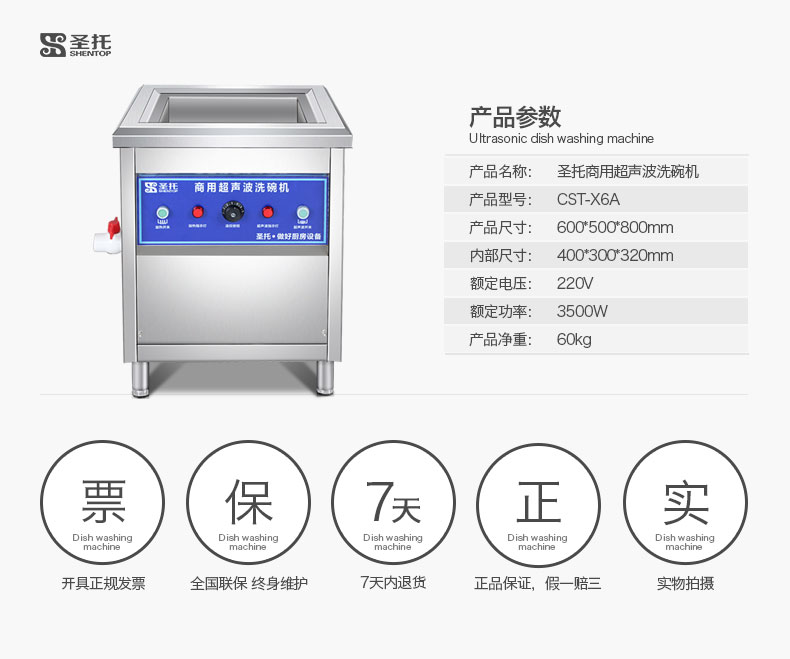 圣托專業(yè)生產(chǎn)超聲波洗碗機(jī) 全自動(dòng)洗碗洗碟 商用洗碗機(jī)CST-X06A