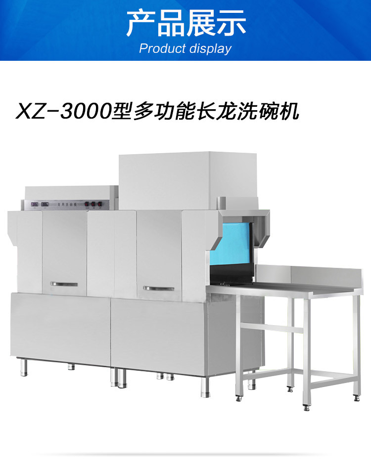 旭眾多功能大中型長龍式洗碗機自動智能不銹鋼定量洗碗烘干機商用