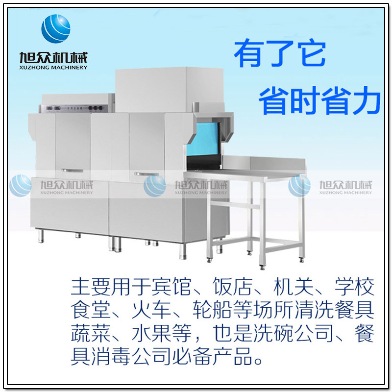 旭眾多功能長龍洗碗機全自動商用工廠食堂酒店不銹鋼洗碟機器設備