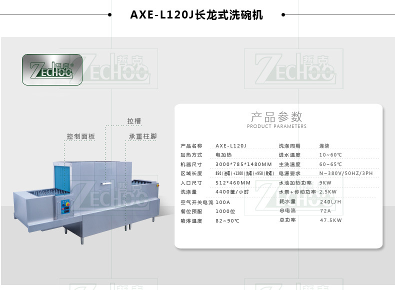 哲克洗碗機商用除菌帶消毒節能單缸長龍式洗杯機4400碟/時操作