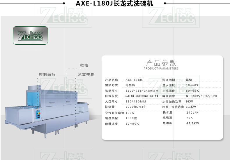 哲克洗碗機商用除菌帶消毒節能單缸長龍式洗杯機4400碟/時操作