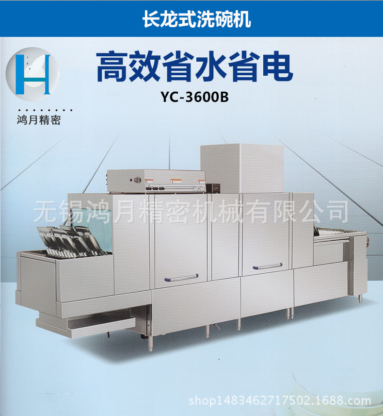 專業生產銷售商用洗碗機 長龍式洗碗機YC-3600B 品質保證