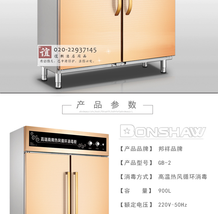 邦祥GB-2高端商用熱風循環消毒柜特大型餐盤消毒烘干機立式雙開門