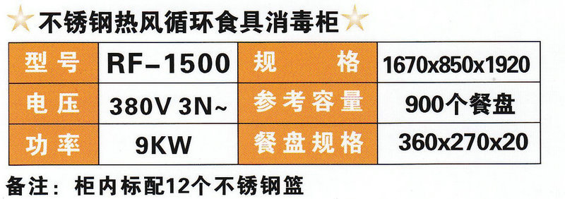 生產供應 雙門熱風循環消毒柜RF-1500 商用大型熱風高溫消毒柜