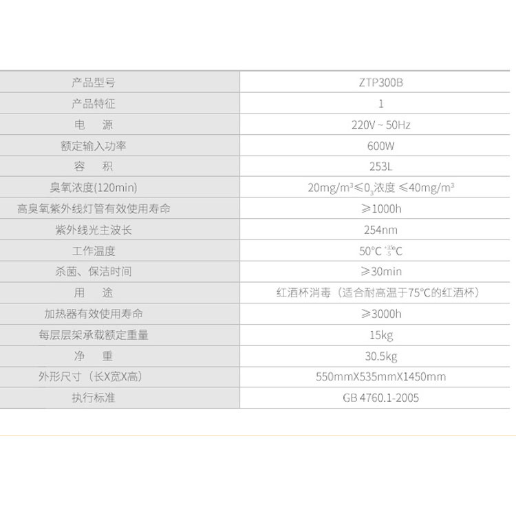 康 寶 ZTP300B-1 紅酒杯柜消毒保潔柜家用商用紫外線消毒碗柜