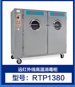 廠家批發(fā) RTP1200新款大型消毒柜 賓館食堂不銹鋼餐具消毒柜