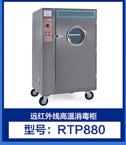 廠家批發(fā) RTP1200新款大型消毒柜 賓館食堂不銹鋼餐具消毒柜