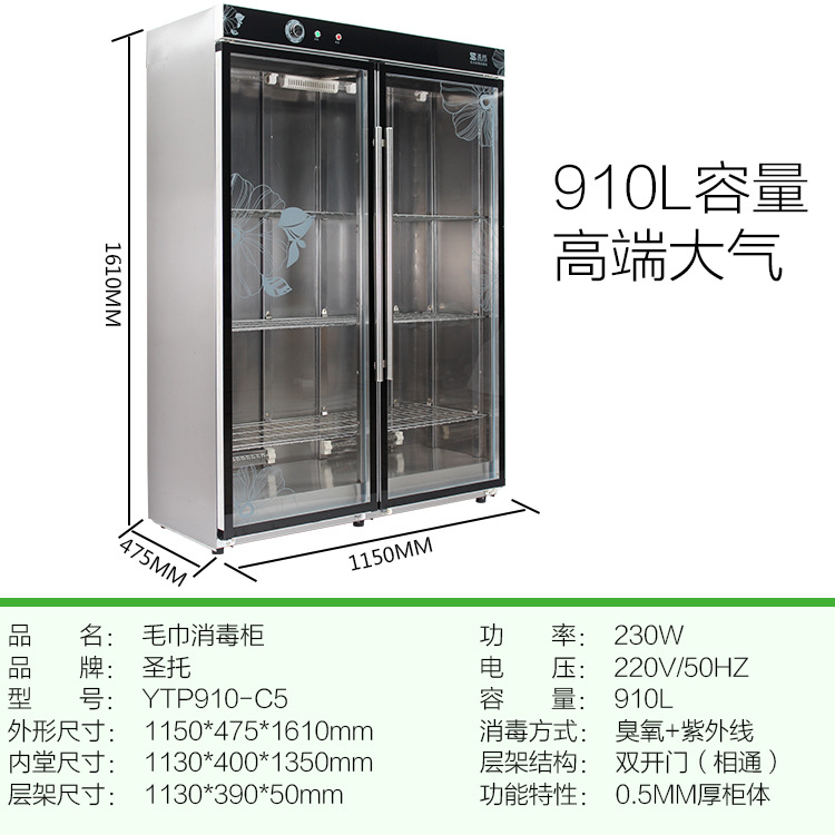 圣托 雙門毛巾消毒柜 立式商用 大型酒店美容院浴巾 筷子消毒機(jī)C5