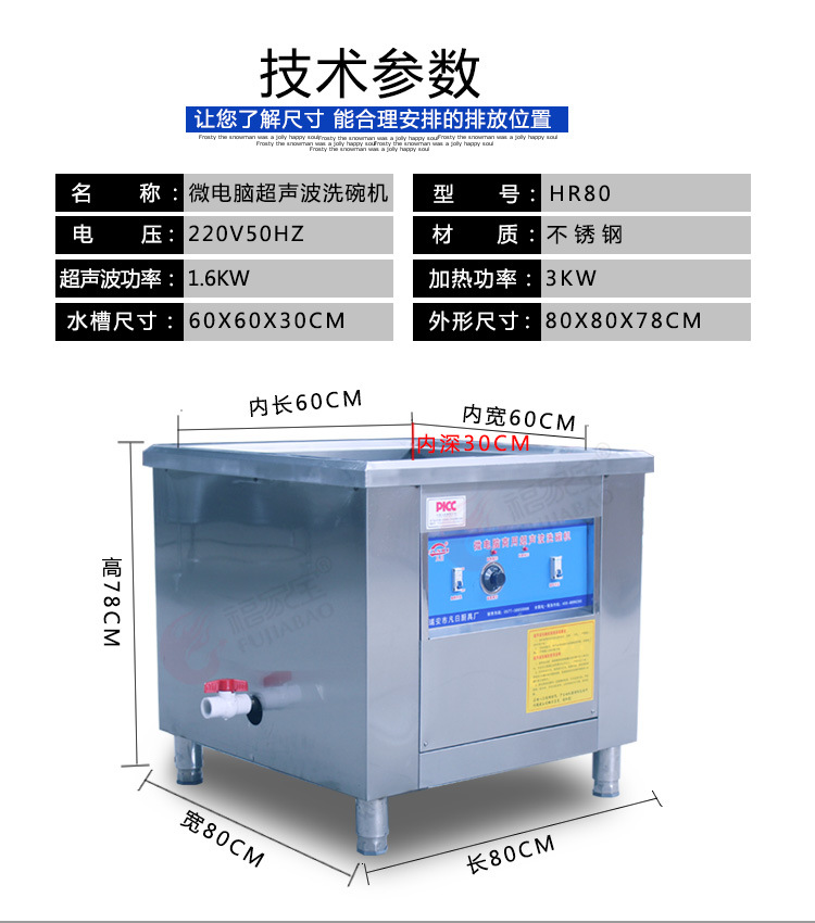 福家寶商用 80型超聲波洗碗機 刷碗機 洗菜機 清洗機 高效清潔