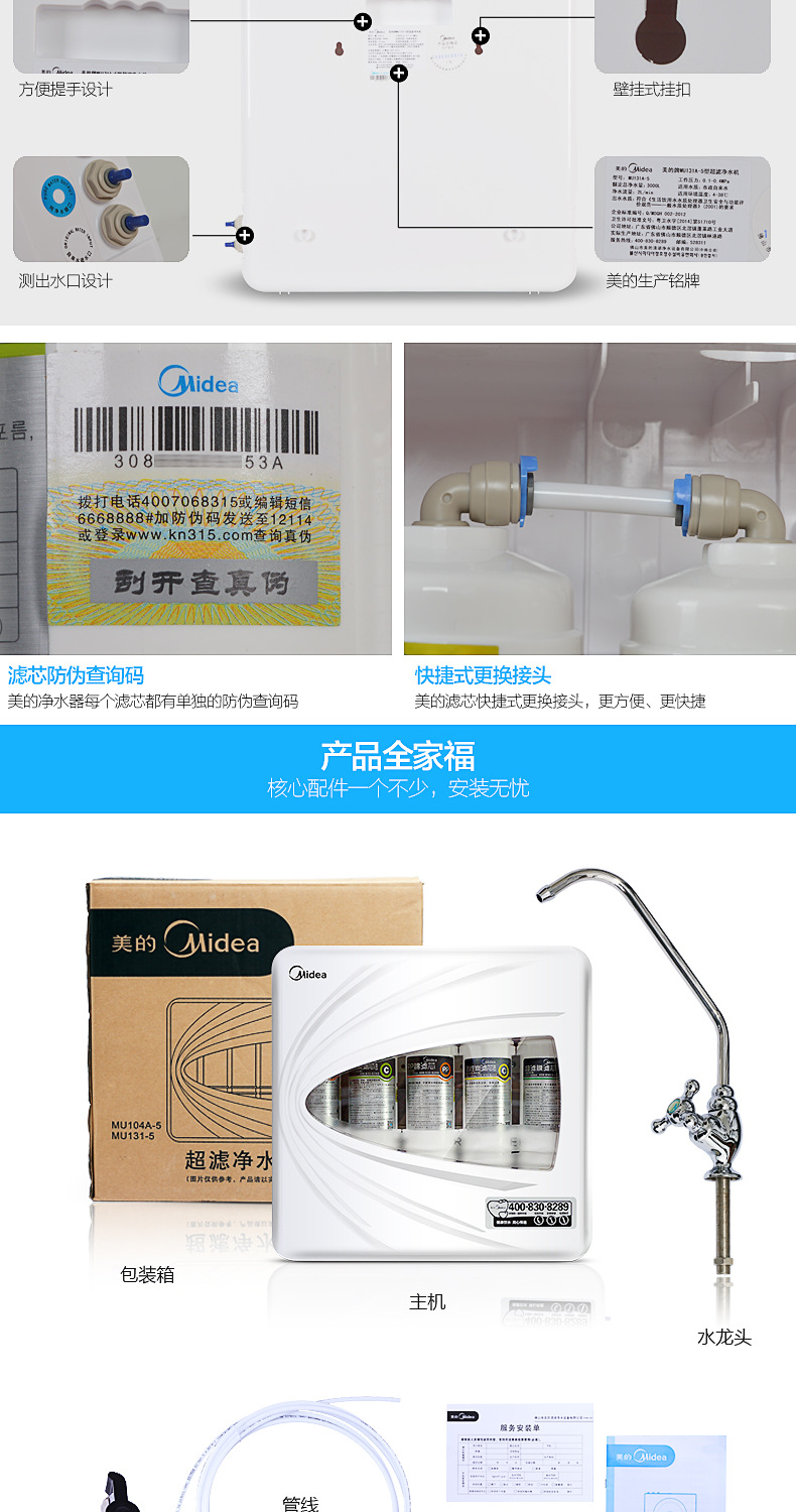 Midea/美的凈水器 MU131A-5 家用商用廚房超濾正品凈水器十大品牌