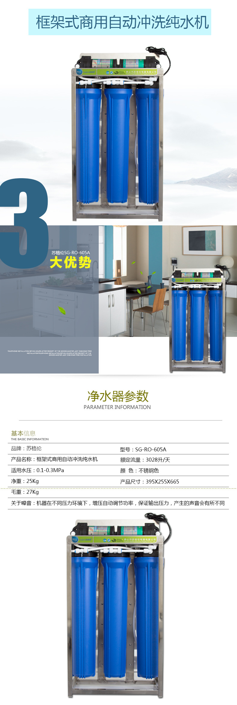 蘇格倫800G商用純水機工廠醫院學校用RO反滲透凈水器工業純水設備