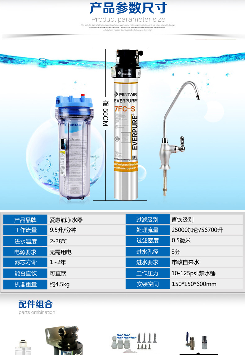 美國愛惠浦商用家用廚房凈水機餐飲咖啡奶茶店過濾器7FC-S凈水器