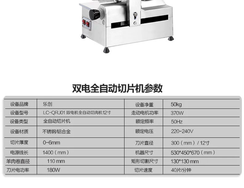 樂創切片機全自動商用切肉機牛羊肉卷電動臺式不銹鋼12寸切肉片機