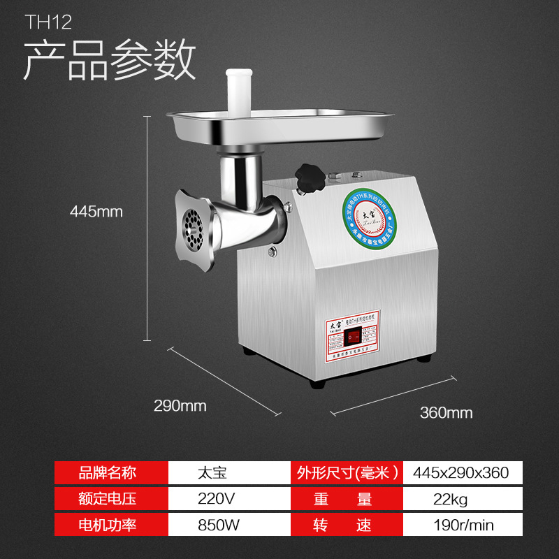 太寶牌TH-12型商用電動絞肉機家用絞餡攪灌碎肉灌腸機