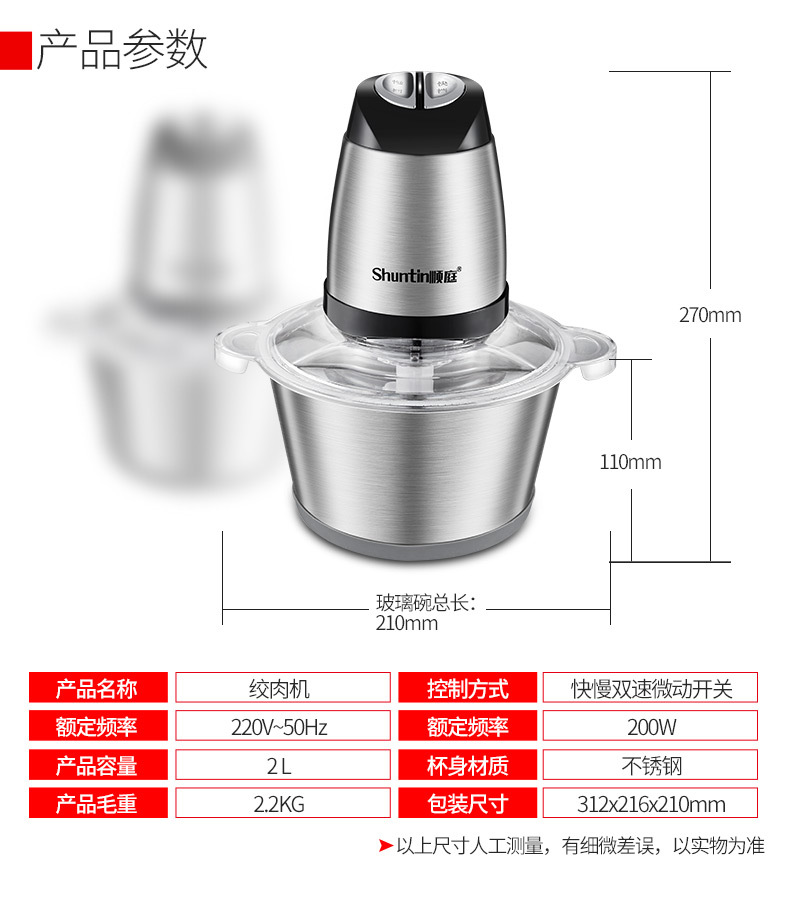 順庭絞肉機(jī)家用電動不銹鋼多功能 攪拌機(jī)商用大容量2L