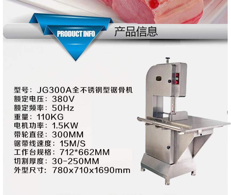 恒聯商用鋸骨機不銹鋼JG300精裝 切骨機 屠宰場 酒店餐廳鋸骨設備