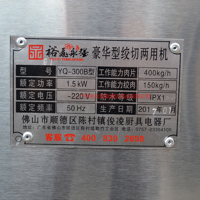 永強(qiáng)YQ-300B商用不銹鋼絞肉機(jī) 多功能切肉機(jī) 灌腸機(jī) 商用絞切機(jī)