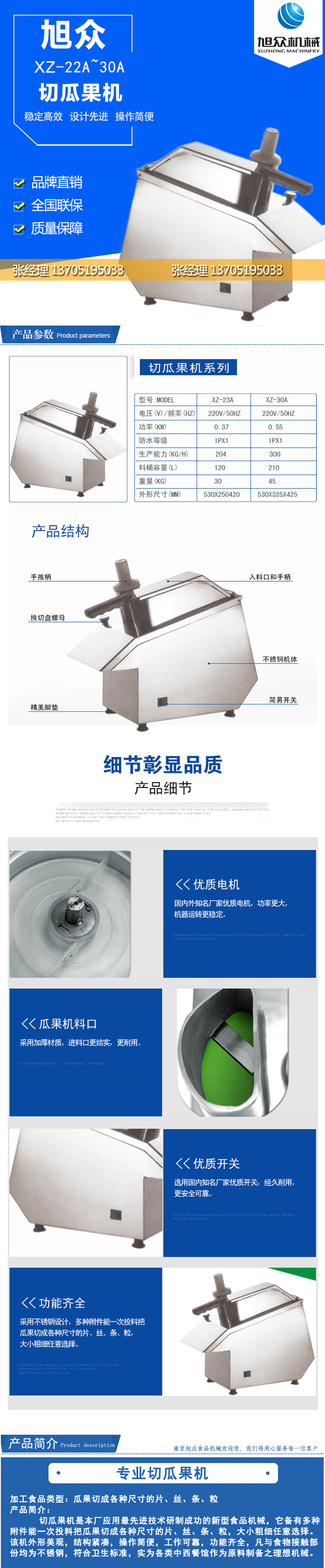 旭眾直銷 特價瓜果機 全自動商用切菜機