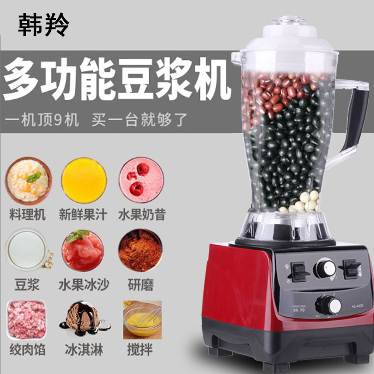 韓羚HL-400D豆?jié){機料理機現(xiàn)磨無渣商用大容量果汁破壁機攪拌機4L