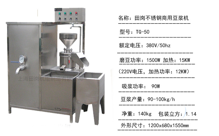 供應(yīng)TG-50型全自動(dòng)加熱商用豆?jié){機(jī)/田崗五谷豆?jié){機(jī)/批發(fā)豆?jié){機(jī)