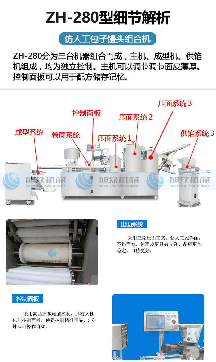 旭眾包子機(jī)全自動(dòng)商用小型食品機(jī)械廠家直銷機(jī)器包餡機(jī)刀切饅頭機(jī)