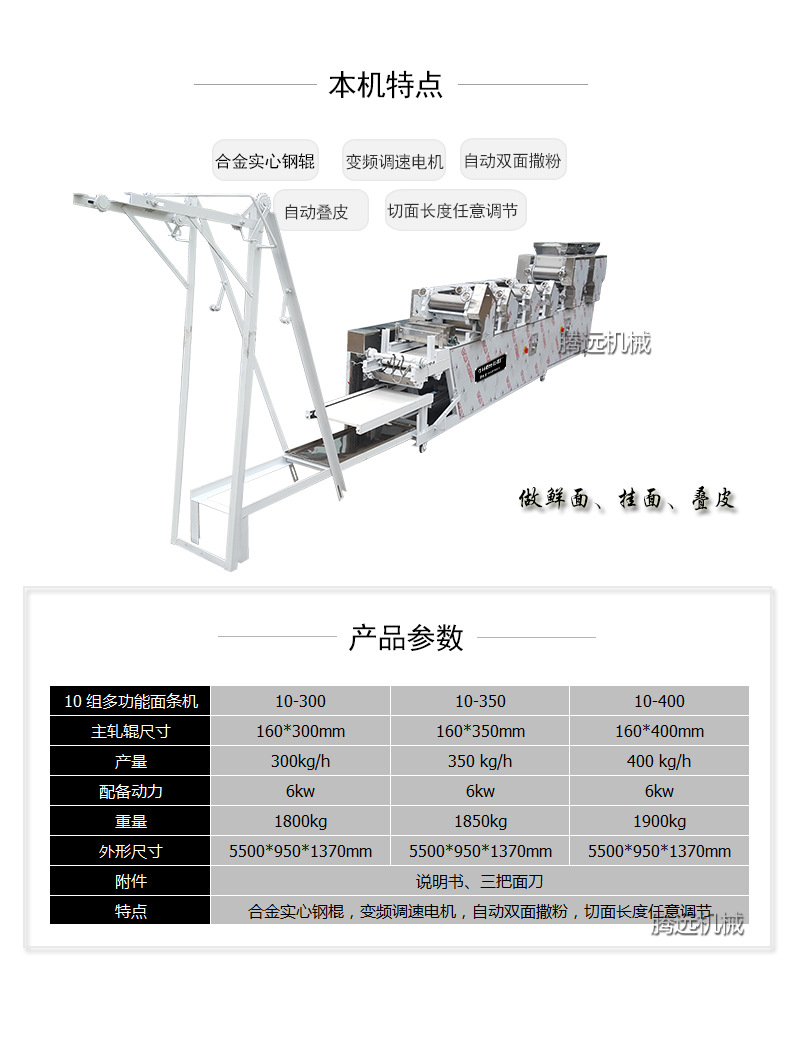 騰遠(yuǎn)雙機(jī)頭面條機(jī)全自動(dòng)鮮面條機(jī)大型鮮面條機(jī)鮮面條機(jī)商用