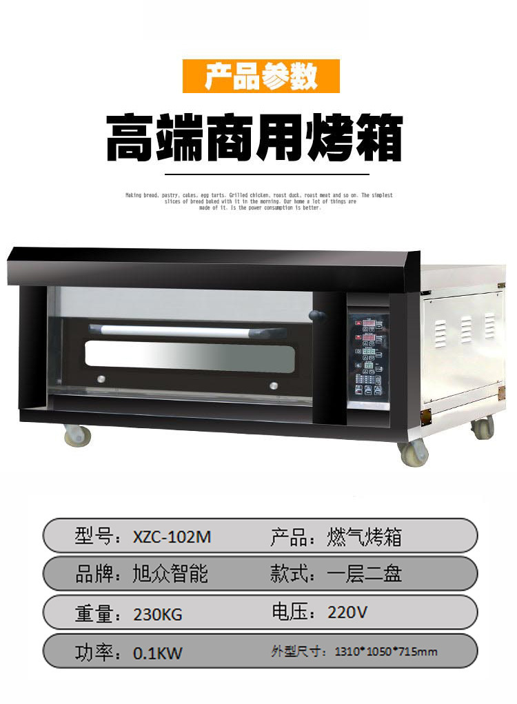 廣州旭眾一層兩盤多功能面包機商用工業工廠層爐全不銹鋼烤箱