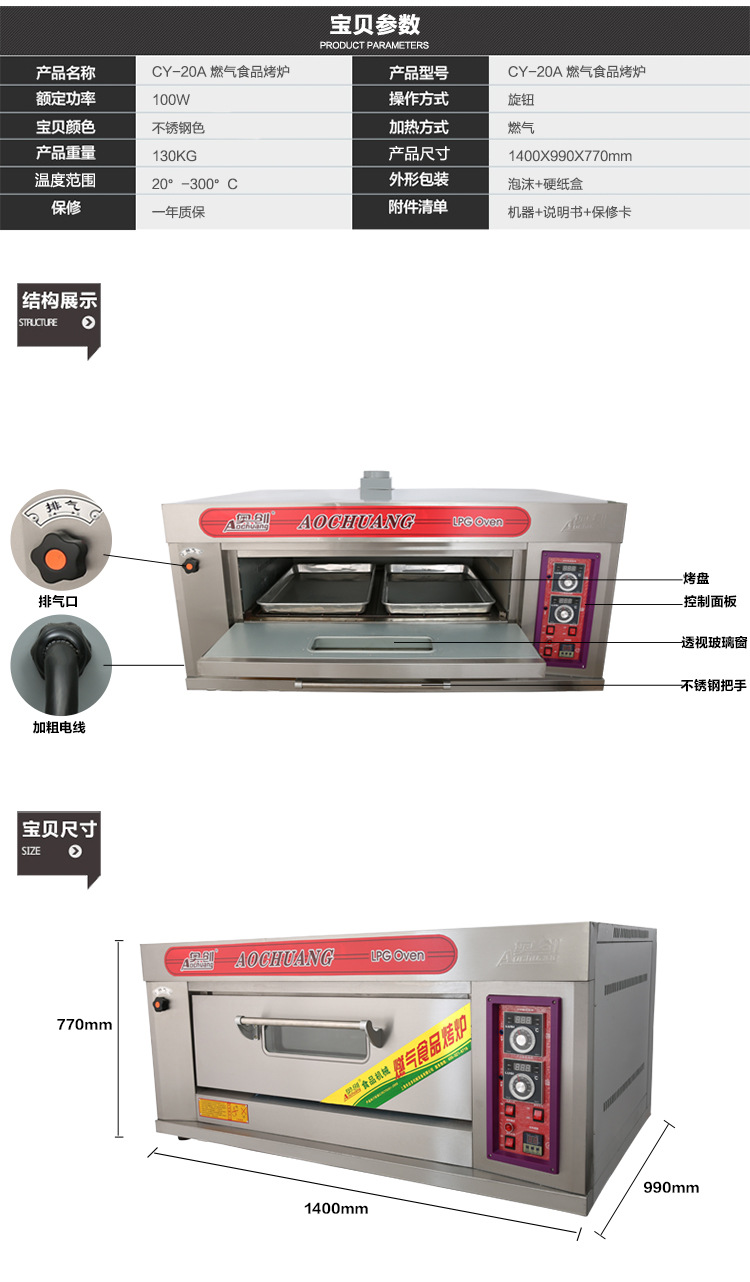 CY-20A-燃氣食品烤爐_07