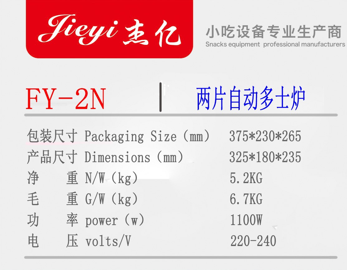 商用FY-2N自動不銹鋼烤面包機(jī)2片家用早餐機(jī) 烤面包片機(jī)4片吐司機(jī)