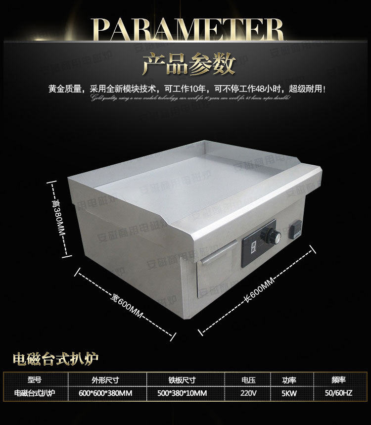 安磁鐵板燒電扒爐 臺式商用電磁扒爐5KW 臺式牛排爐 銅鑼燒機(jī)