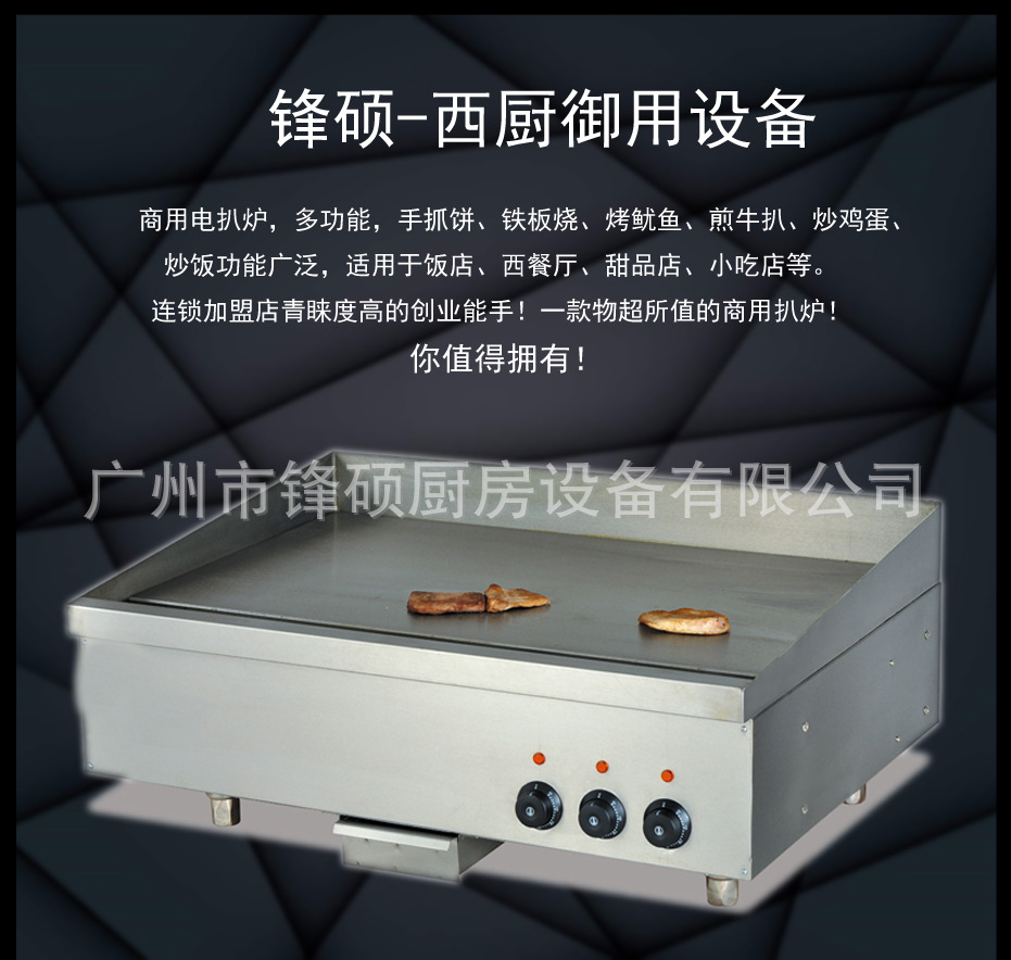 工廠直銷臺式電熱扒爐 鐵板炒飯機 商用扒爐 印度飛餅剪扒鐵板燒