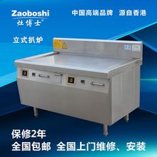 【電磁柜式扒爐】 zaoboshi日式電扒爐 西廚設備 商用電磁爐廠家