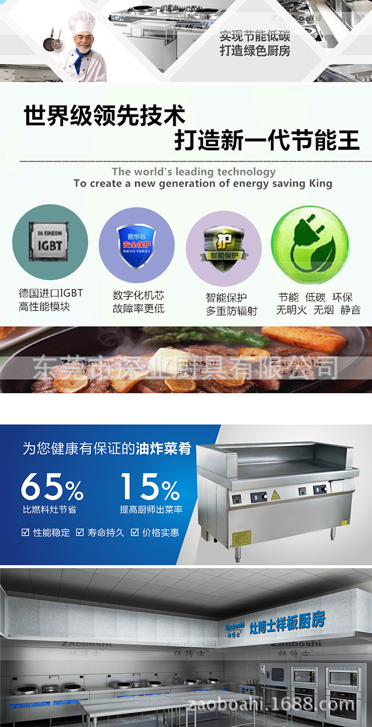 【電磁柜式扒爐】 zaoboshi日式電扒爐 西廚設備 商用電磁爐廠家