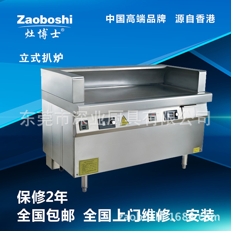 【電磁柜式扒爐】 zaoboshi日式電扒爐 西廚設備 商用電磁爐廠家