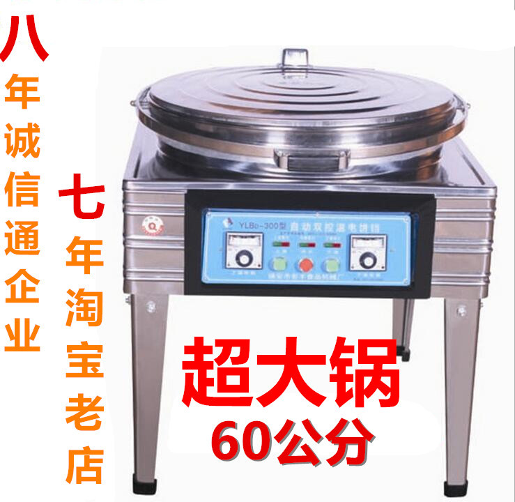 品牌商城廠(chǎng)家直供 超大鍋60cm商用電餅鐺 商用電餅檔電熱管烙餅機(jī)