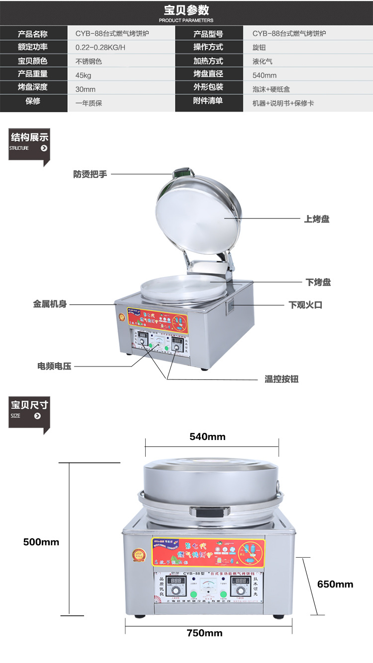 cy-88型臺式燃氣烤餅爐_07