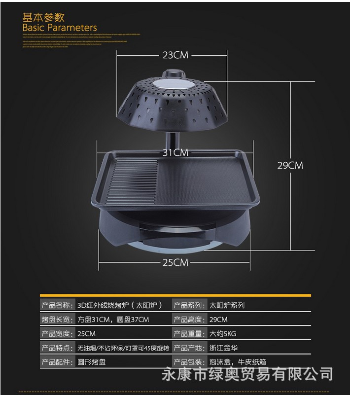 熱銷3D電燒烤爐機(jī) 鐵板烤肉架紅外線烤盤 無(wú)油煙不粘家用商用