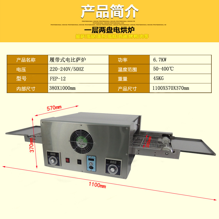 廠家商用電熱履帶式比薩爐 12寸比薩爐烤箱 FEP-12鏈條式烤披薩爐